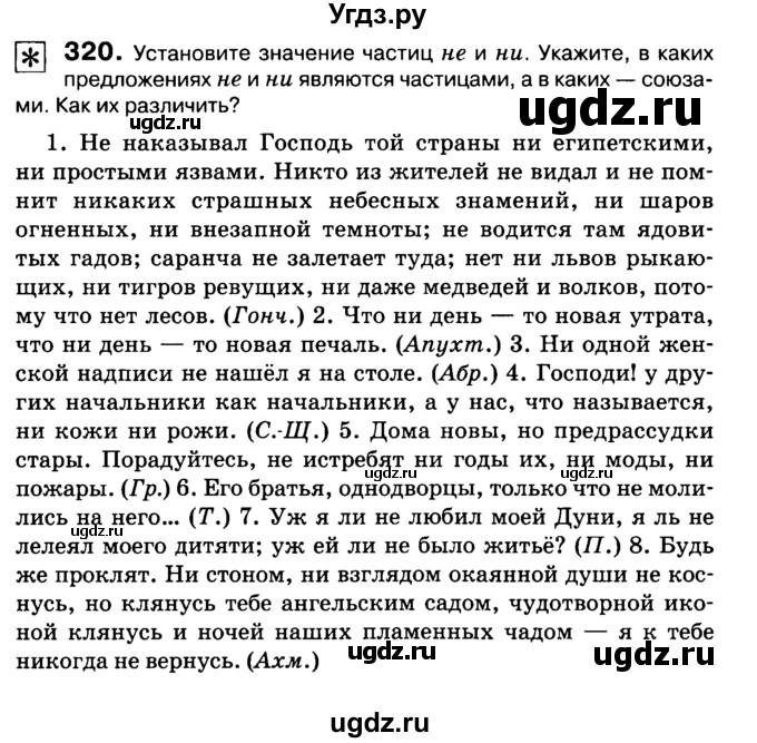 ГДЗ (Учебник 2019) по русскому языку 10 класс Н.Г. Гольцова / учебник 2019. упражнение / 320