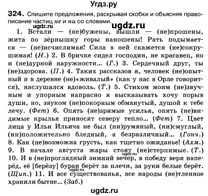 ГДЗ (Учебник 2019) по русскому языку 10 класс Н.Г. Гольцова / учебник 2019. упражнение / 324