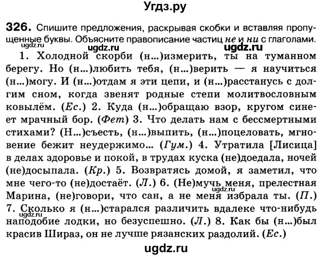 ГДЗ (Учебник 2019) по русскому языку 10 класс Н.Г. Гольцова / учебник 2019. упражнение / 326