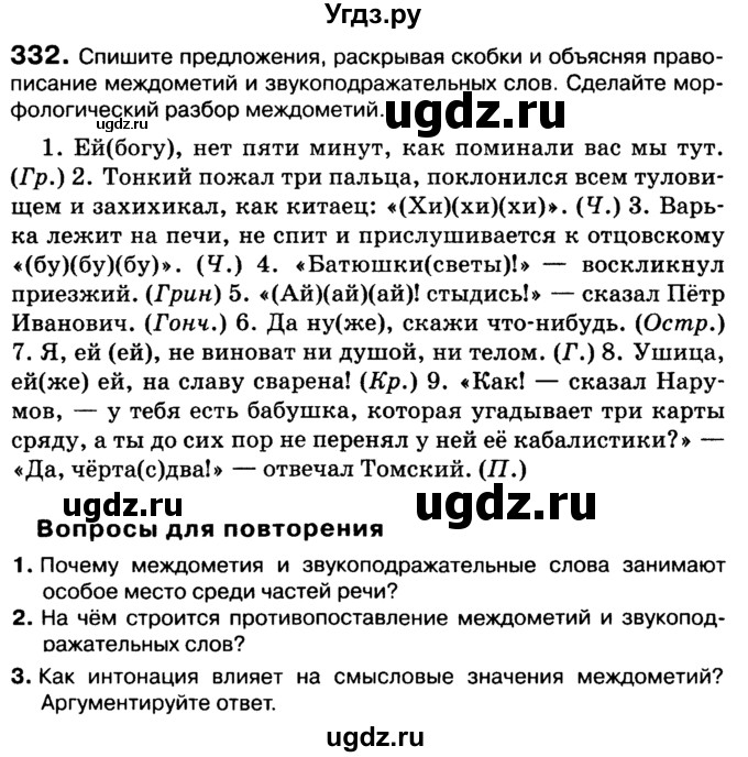 ГДЗ (Учебник 2019) по русскому языку 10 класс Н.Г. Гольцова / учебник 2019. упражнение / 332