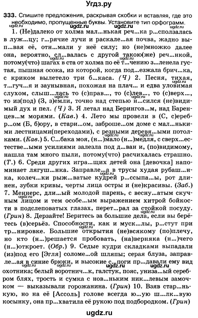 ГДЗ (Учебник 2019) по русскому языку 10 класс Н.Г. Гольцова / учебник 2019. упражнение / 333