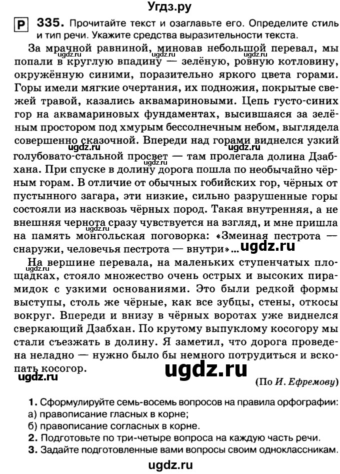 ГДЗ (Учебник 2019) по русскому языку 10 класс Н.Г. Гольцова / учебник 2019. упражнение / 335