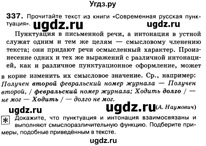 ГДЗ (Учебник 2019) по русскому языку 10 класс Н.Г. Гольцова / учебник 2019. упражнение / 337