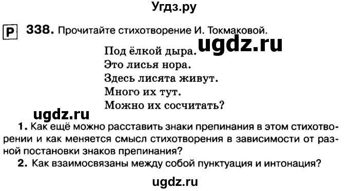 ГДЗ (Учебник 2019) по русскому языку 10 класс Н.Г. Гольцова / учебник 2019. упражнение / 338