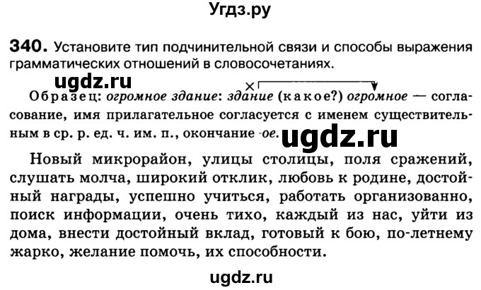 ГДЗ (Учебник 2019) по русскому языку 10 класс Н.Г. Гольцова / учебник 2019. упражнение / 340