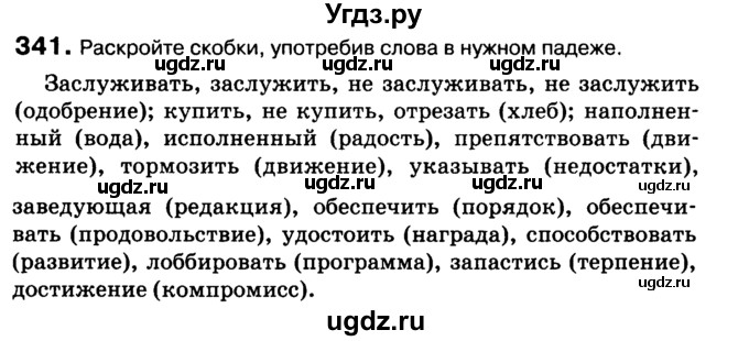 ГДЗ (Учебник 2019) по русскому языку 10 класс Н.Г. Гольцова / учебник 2019. упражнение / 341