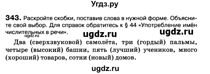 ГДЗ (Учебник 2019) по русскому языку 10 класс Н.Г. Гольцова / учебник 2019. упражнение / 343