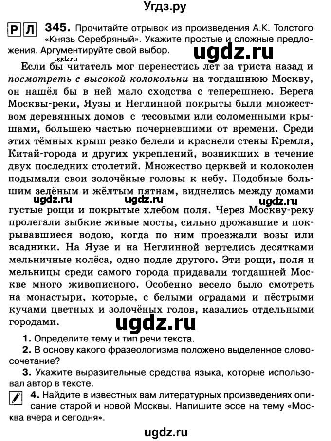 ГДЗ (Учебник 2019) по русскому языку 10 класс Н.Г. Гольцова / учебник 2019. упражнение / 345