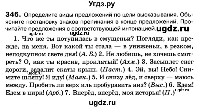 ГДЗ (Учебник 2019) по русскому языку 10 класс Н.Г. Гольцова / учебник 2019. упражнение / 346