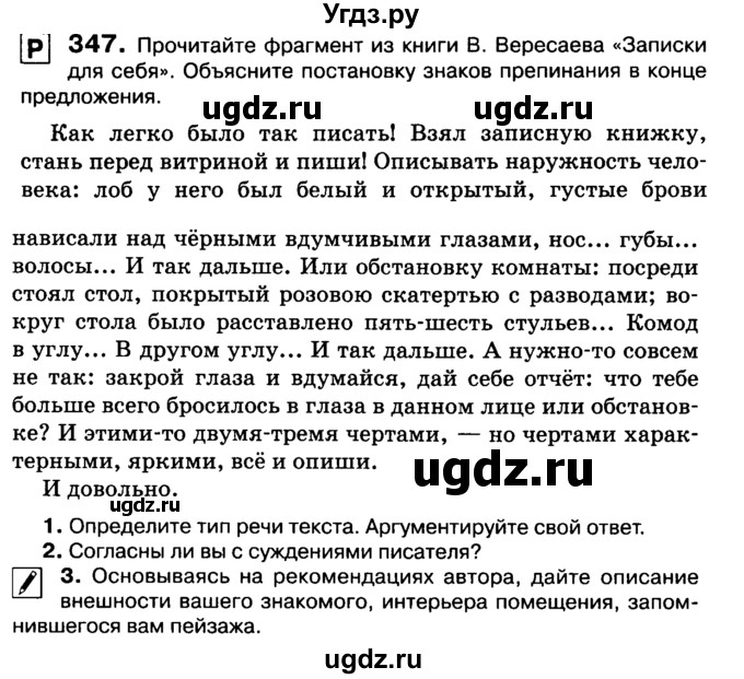 ГДЗ (Учебник 2019) по русскому языку 10 класс Н.Г. Гольцова / учебник 2019. упражнение / 347