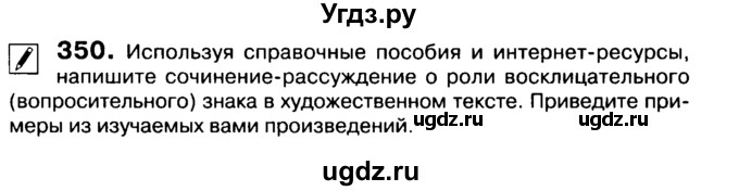 ГДЗ (Учебник 2019) по русскому языку 10 класс Н.Г. Гольцова / учебник 2019. упражнение / 350