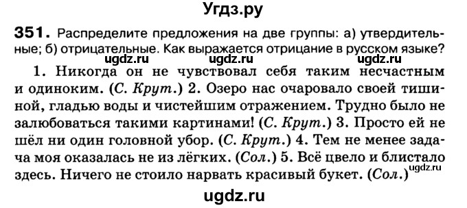 ГДЗ (Учебник 2019) по русскому языку 10 класс Н.Г. Гольцова / учебник 2019. упражнение / 351