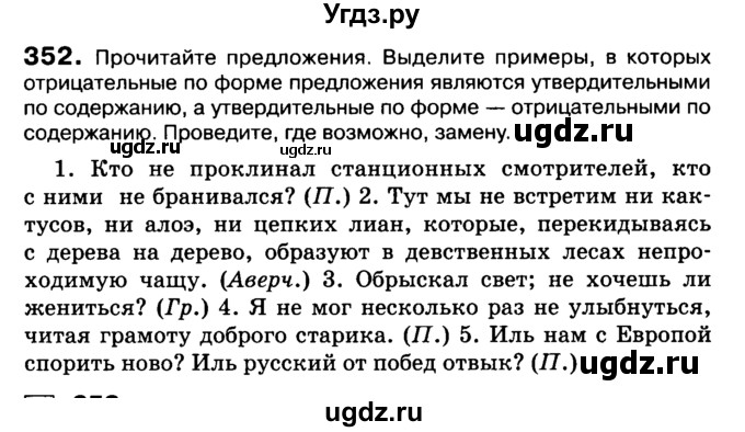 ГДЗ (Учебник 2019) по русскому языку 10 класс Н.Г. Гольцова / учебник 2019. упражнение / 352