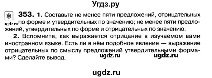 ГДЗ (Учебник 2019) по русскому языку 10 класс Н.Г. Гольцова / учебник 2019. упражнение / 353