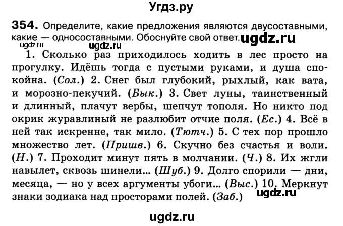 ГДЗ (Учебник 2019) по русскому языку 10 класс Н.Г. Гольцова / учебник 2019. упражнение / 354