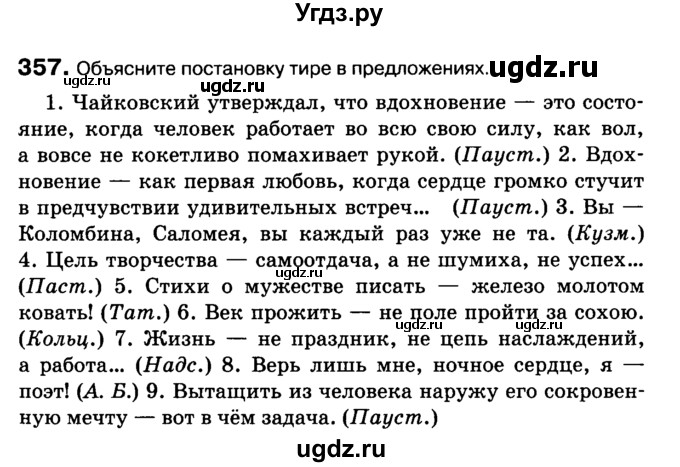 ГДЗ (Учебник 2019) по русскому языку 10 класс Н.Г. Гольцова / учебник 2019. упражнение / 357