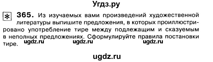 ГДЗ (Учебник 2019) по русскому языку 10 класс Н.Г. Гольцова / учебник 2019. упражнение / 365