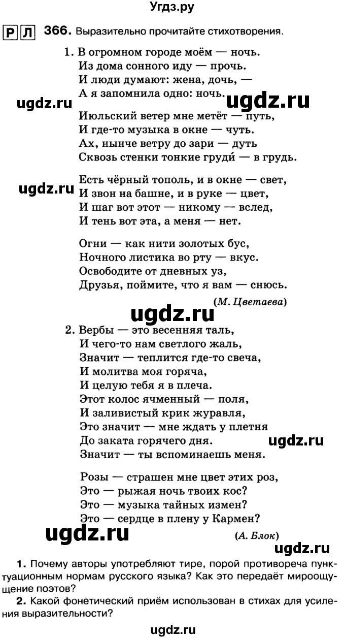 ГДЗ (Учебник 2019) по русскому языку 10 класс Н.Г. Гольцова / учебник 2019. упражнение / 366