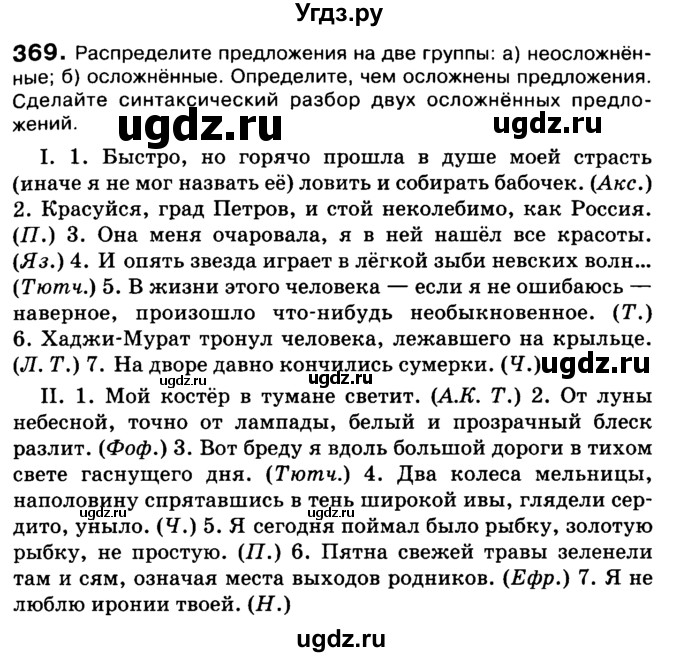 ГДЗ (Учебник 2019) по русскому языку 10 класс Н.Г. Гольцова / учебник 2019. упражнение / 369