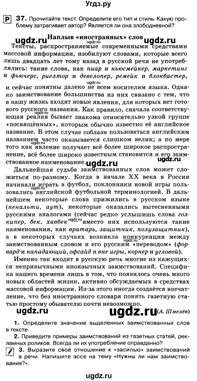 ГДЗ (Учебник 2019) по русскому языку 10 класс Н.Г. Гольцова / учебник 2019. упражнение / 37