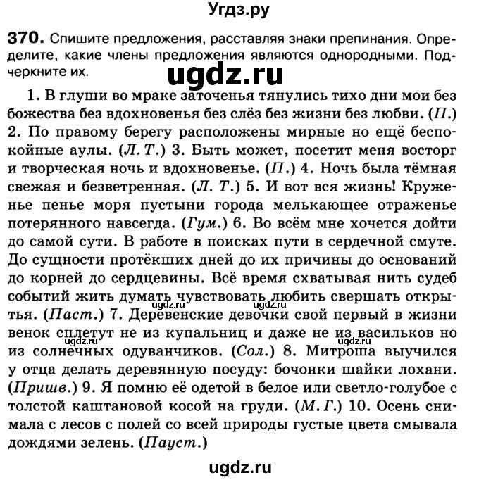 ГДЗ (Учебник 2019) по русскому языку 10 класс Н.Г. Гольцова / учебник 2019. упражнение / 370