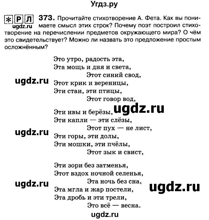 ГДЗ (Учебник 2019) по русскому языку 10 класс Н.Г. Гольцова / учебник 2019. упражнение / 373