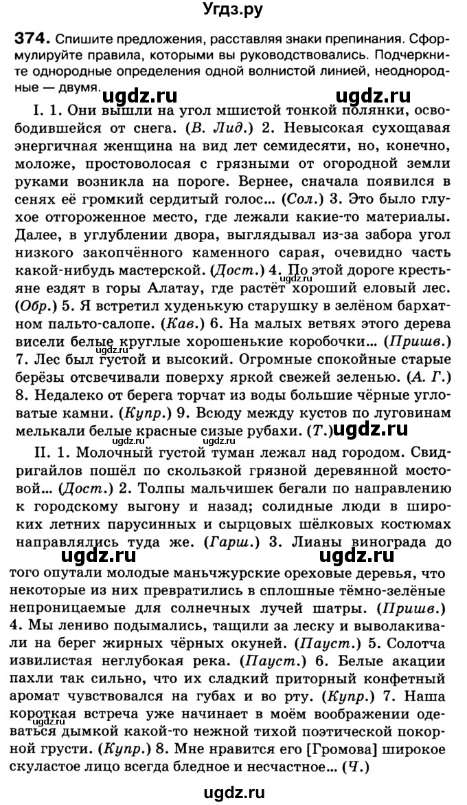 ГДЗ (Учебник 2019) по русскому языку 10 класс Н.Г. Гольцова / учебник 2019. упражнение / 374