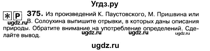 ГДЗ (Учебник 2019) по русскому языку 10 класс Н.Г. Гольцова / учебник 2019. упражнение / 375