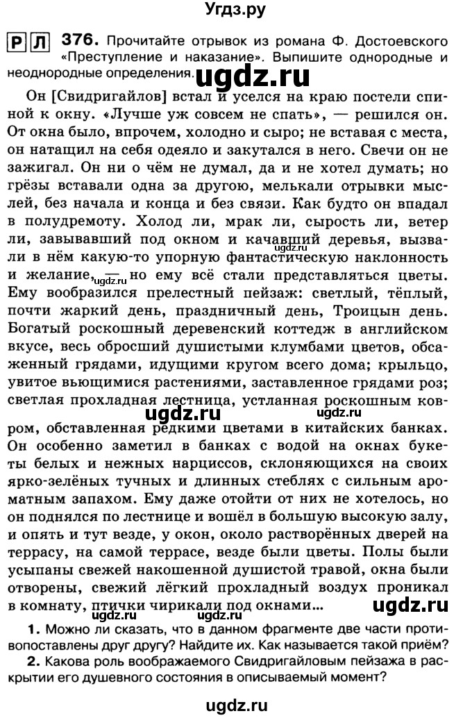 ГДЗ (Учебник 2019) по русскому языку 10 класс Н.Г. Гольцова / учебник 2019. упражнение / 376