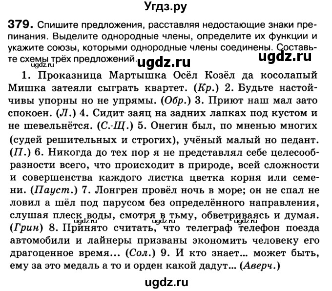 ГДЗ (Учебник 2019) по русскому языку 10 класс Н.Г. Гольцова / учебник 2019. упражнение / 379