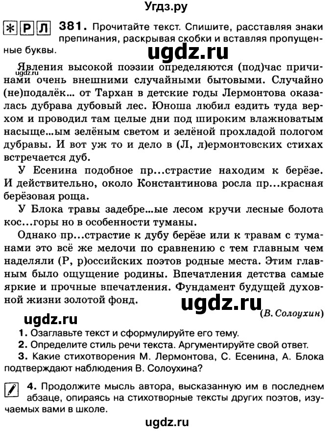 ГДЗ (Учебник 2019) по русскому языку 10 класс Н.Г. Гольцова / учебник 2019. упражнение / 381