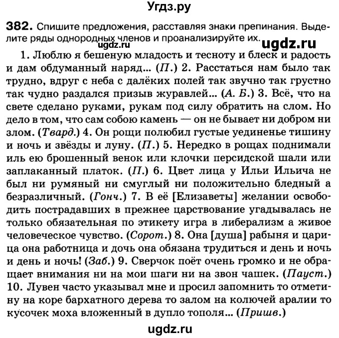 ГДЗ (Учебник 2019) по русскому языку 10 класс Н.Г. Гольцова / учебник 2019. упражнение / 382