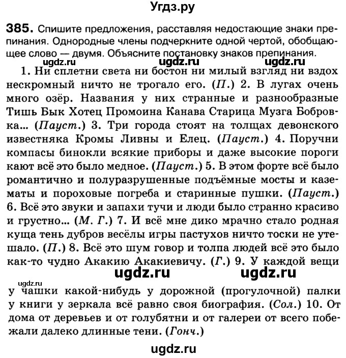 ГДЗ (Учебник 2019) по русскому языку 10 класс Н.Г. Гольцова / учебник 2019. упражнение / 385