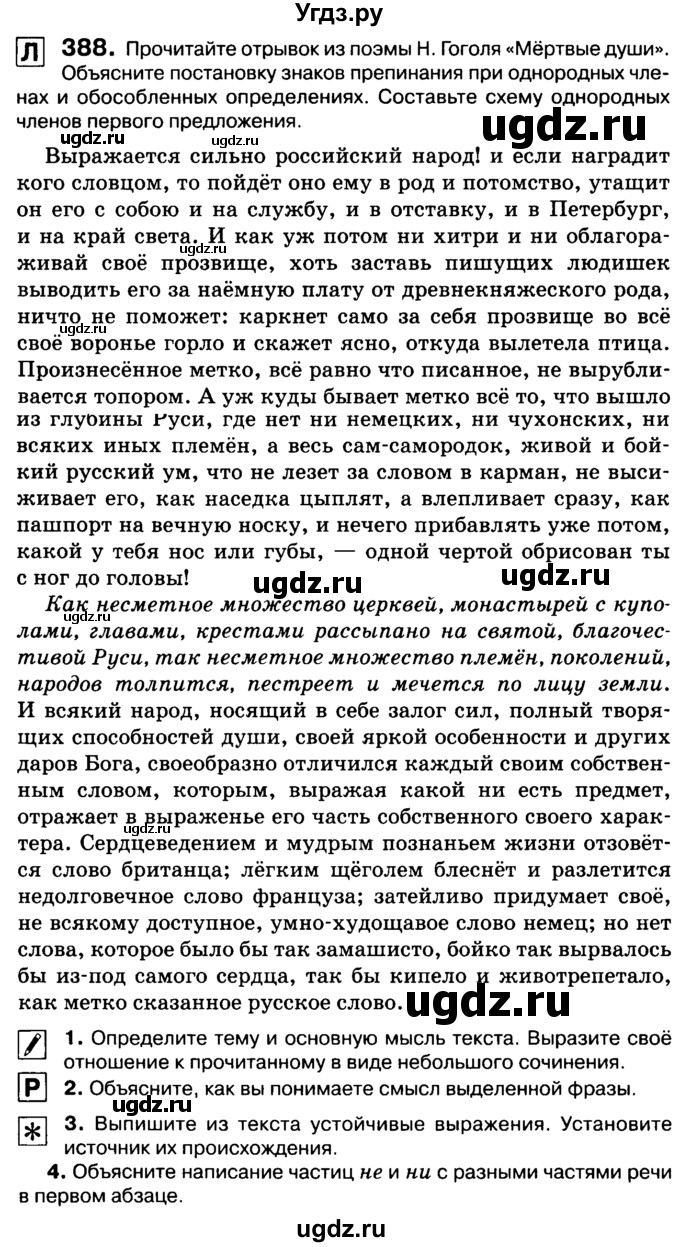 ГДЗ (Учебник 2019) по русскому языку 10 класс Н.Г. Гольцова / учебник 2019. упражнение / 388