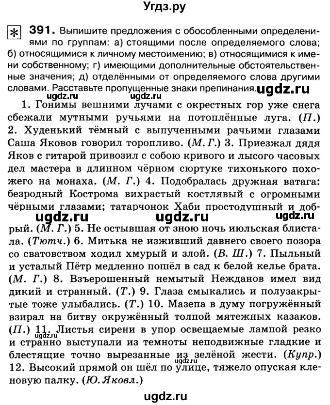 ГДЗ (Учебник 2019) по русскому языку 10 класс Н.Г. Гольцова / учебник 2019. упражнение / 391