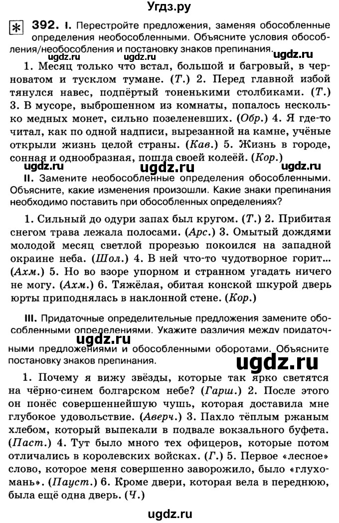 ГДЗ (Учебник 2019) по русскому языку 10 класс Н.Г. Гольцова / учебник 2019. упражнение / 392