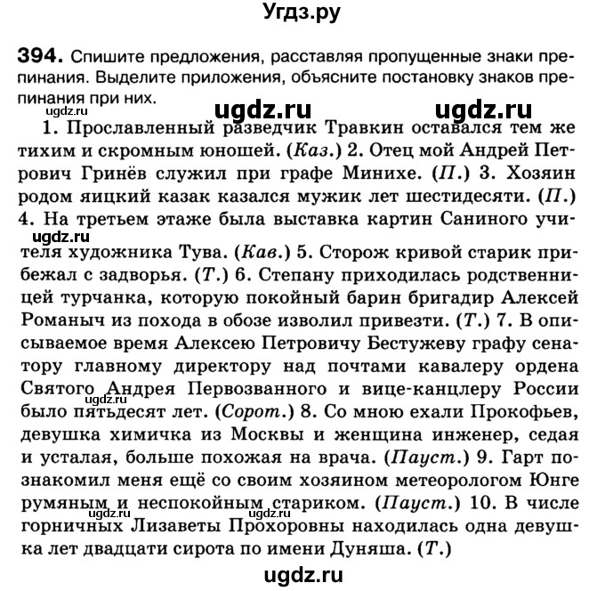 ГДЗ (Учебник 2019) по русскому языку 10 класс Н.Г. Гольцова / учебник 2019. упражнение / 394