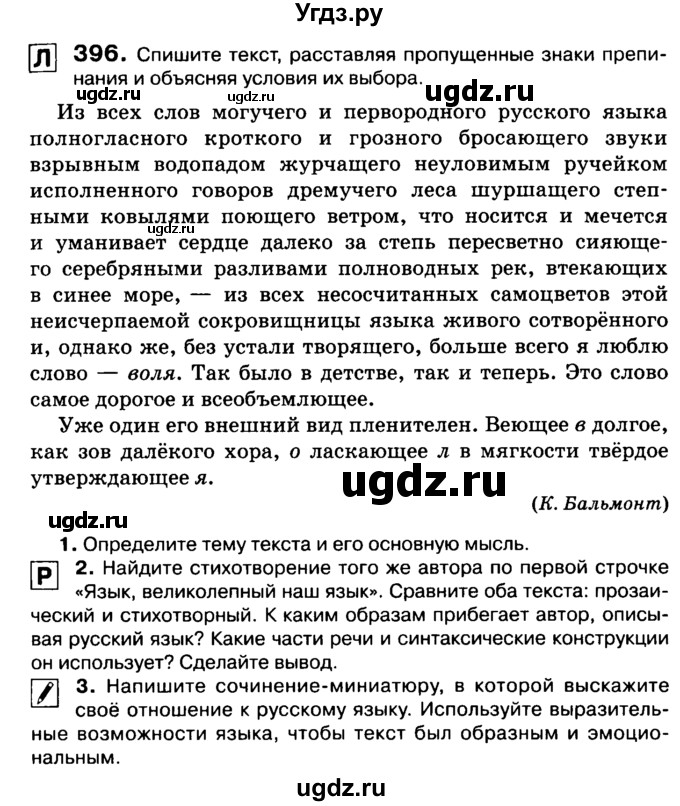 ГДЗ (Учебник 2019) по русскому языку 10 класс Н.Г. Гольцова / учебник 2019. упражнение / 396