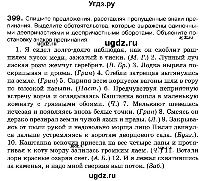 ГДЗ (Учебник 2019) по русскому языку 10 класс Н.Г. Гольцова / учебник 2019. упражнение / 399