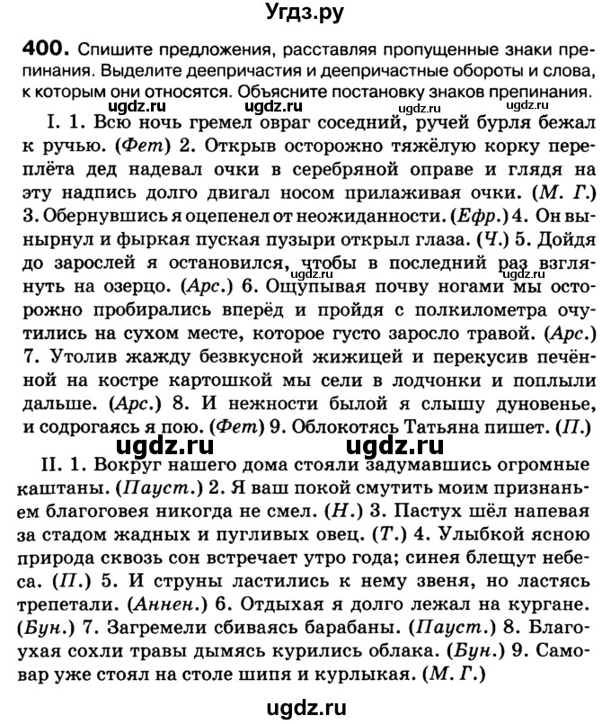 ГДЗ (Учебник 2019) по русскому языку 10 класс Н.Г. Гольцова / учебник 2019. упражнение / 400