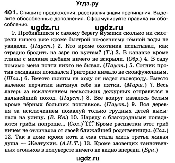 ГДЗ (Учебник 2019) по русскому языку 10 класс Н.Г. Гольцова / учебник 2019. упражнение / 401