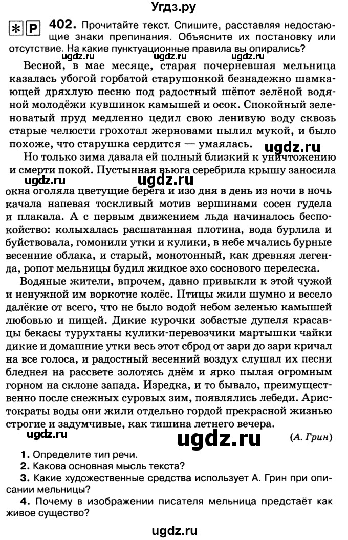 ГДЗ (Учебник 2019) по русскому языку 10 класс Н.Г. Гольцова / учебник 2019. упражнение / 402