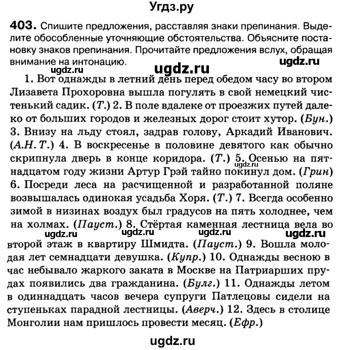 ГДЗ (Учебник 2019) по русскому языку 10 класс Н.Г. Гольцова / учебник 2019. упражнение / 403