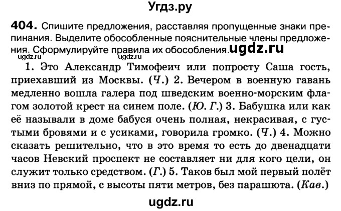 ГДЗ (Учебник 2019) по русскому языку 10 класс Н.Г. Гольцова / учебник 2019. упражнение / 404