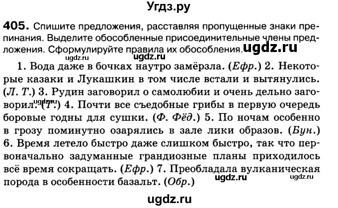 ГДЗ (Учебник 2019) по русскому языку 10 класс Н.Г. Гольцова / учебник 2019. упражнение / 405