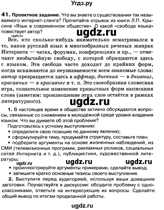 ГДЗ (Учебник 2019) по русскому языку 10 класс Н.Г. Гольцова / учебник 2019. упражнение / 41