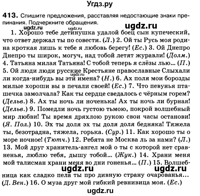 ГДЗ (Учебник 2019) по русскому языку 10 класс Н.Г. Гольцова / учебник 2019. упражнение / 413