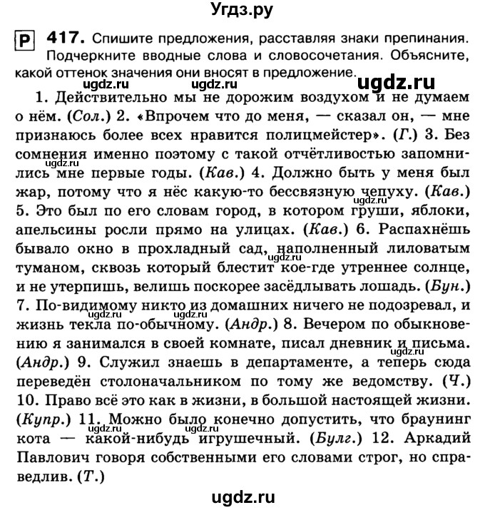 ГДЗ (Учебник 2019) по русскому языку 10 класс Н.Г. Гольцова / учебник 2019. упражнение / 417