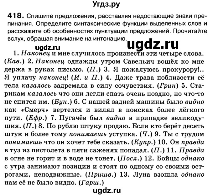 ГДЗ (Учебник 2019) по русскому языку 10 класс Н.Г. Гольцова / учебник 2019. упражнение / 418