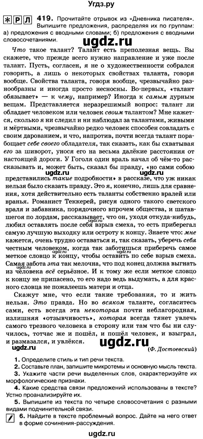 ГДЗ (Учебник 2019) по русскому языку 10 класс Н.Г. Гольцова / учебник 2019. упражнение / 419